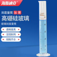 海斯迪克 玻璃量筒 HKQS-159 50mL 1个 1个