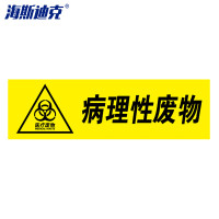 海斯迪克智能标识设计时尚高效耐用长寿命多功能版