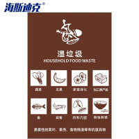 海斯迪克 垃圾桶标识贴 HKLY-142 20*30cm 湿垃圾 1张