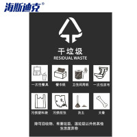 海斯迪克 垃圾桶标识贴 HKLY-142 20*30cm 干垃圾 1张