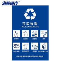 海斯迪克 垃圾桶标识贴 HKLY-142 20*30cm 可回收物 1张