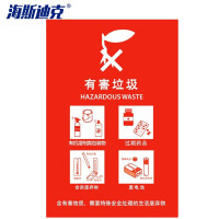 海斯迪克 垃圾桶标识贴 HKLY-142 30*40cm 有害垃圾 1张