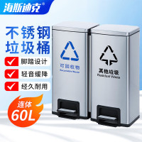 海斯迪克 脚踏式不锈钢垃圾桶 HKT-285 60L 两分类(连体) 1个