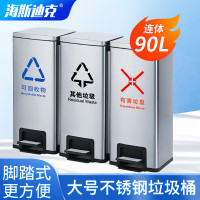 海斯迪克 脚踏式不锈钢垃圾桶 HKT-285 90L 三分类(连体) 1个