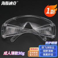 海斯迪克 实验室防护眼镜 HKCL-196 成人薄款30g 1个