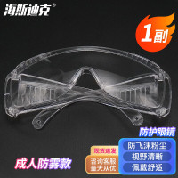 海斯迪克 实验室防护眼镜 HKCL-196 成人防雾款 1个