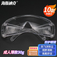 海斯迪克 实验室防护眼镜 HKCL-196 成人薄款30g 10副 1包