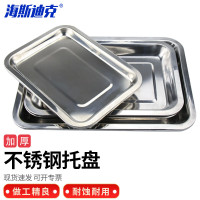 海斯迪克 不锈钢托盘 HKCL-21 27*20浅 04厚 1个