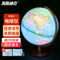 海斯迪克 中英文地球仪 HKCL-282 25木底(教学球)充电灯套装 4件 1套
