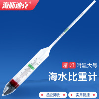 海斯迪克 高精度水族箱海水比重计 HKCL-313 玻璃不附温大号 1个