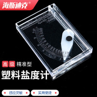 海斯迪克 高精度水族箱海水比重计 HKCL-313 高级精准型 1个