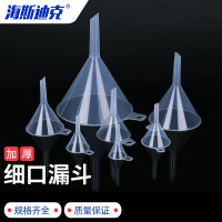 海斯迪克 PP塑料大口径漏斗 HKCL-37 40-150ml 细口 14件 1套