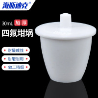 海斯迪克 F4坩埚 HKCL-474 30ml 1个