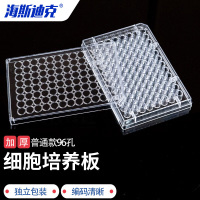 海斯迪克 96孔平底细胞培养板 HKCL-347 普通款 1个