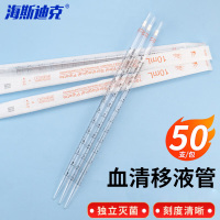 海斯迪克 血清移液管 HKCL-349 10ml 50支 1包