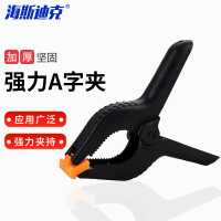 海斯迪克 A字夹 HKCL-390 6寸 1个