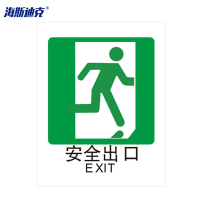 海斯迪克 警示牌子 gnjz-1123 250*315mm 安全出口右向 1个
