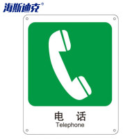 海斯迪克 警示牌子 gnjz-1123 250*315mm 电话 1个