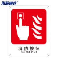 海斯迪克 警示牌子 gnjz-1123 250*315mm 火情警报 1个