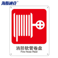 海斯迪克 警示牌子 gnjz-1123 250*315mm 消防水带 1个