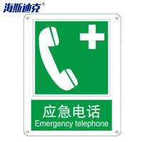 海斯迪克 警示牌子 gnjz-1123 250*315mm 应急电话 1个