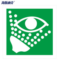 海斯迪克 船用IMO安全标志 HK-52 15×15cm 冲淋洗眼器1 1个