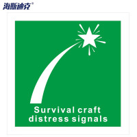 海斯迪克 船用IMO安全标志 HK-52 15×15cm 救生艇遇险信号 1个