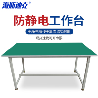 海斯迪克 防静电工作台 HKZ-17 120*80*85cm 1张