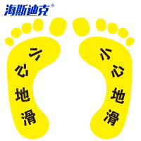 海斯迪克 不干胶地贴 HK-46 小心地滑 105×300mm 1对