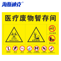 海斯迪克 医疗废物标识 HKWX34-2 pvc贴纸 60cm*37.2cm 1张