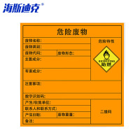 海斯迪克 危险废物标识牌 HK-575 助燃 40×40cm 1张