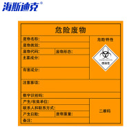 海斯迪克 危险废物标识牌 HK-575 感染性 20×20cm 5张 1包