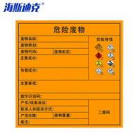 海斯迪克 危险废物标识牌 HK-575 综合 20×20cm 5张 1包