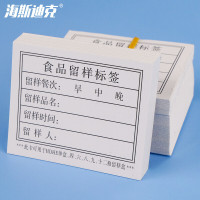 海斯迪克 实验室食品留样盒标签 HKCL-553 双面标签 100张 1卷