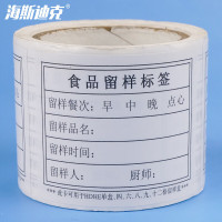 海斯迪克 实验室食品留样盒标签 HKCL-553 卷式不干胶点心版 100张 1卷
