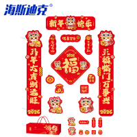 海斯迪克 春联套装礼盒装 HKBL7-1 新年快乐 立体磁吸 68cm 1盒