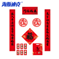 海斯迪克 春联大礼包套装 HKBL6-1 迎春接福 七件 1套