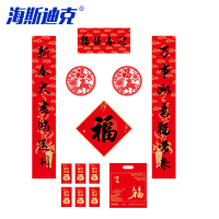 海斯迪克 春联对联大礼包套装 HKBL4-3 迎春接福 七件 1套