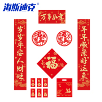 海斯迪克 春联对联大礼包套装 HKBL4-2 万事如意 七件 1套