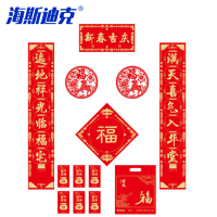 海斯迪克 春联对联大礼包套装 HKBL4-1 新春吉庆 七件 1套