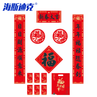 海斯迪克 春联对联大礼包套装 HKBL3-2 新春大吉 7件 1套