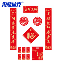 海斯迪克 春联对联大礼包套装 HKBL3-1 吉星高照 7件 1套