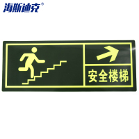 海斯迪克 消防地贴 HK-46 13.7*36cm 安全楼梯 箭头向右 10片 1包