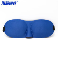 海斯迪克 韩版3D遮光眼罩 HKZJ-21 宝蓝色 升级版 1个