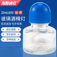 海斯迪克 实验室小号酒精灯 HKCL-624 25ml 1个