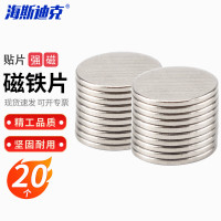 海斯迪克 磁铁贴片 HKCL-626 10mm厚3mm 圆形 20个 1包