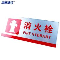 海斯迪克 消火栓 安全标识牌 KS227-2 PVC 30*12.5cm 1个
