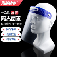 海斯迪克 实验透明防护面罩 HKCL-825 一次性面罩 1个