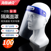 海斯迪克 实验透明防护面罩 HKCL-825 一次性面罩 100个 1包