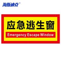海斯迪克 I款 消防安全标识牌 KS225-6 不干胶 30*15cm 1个